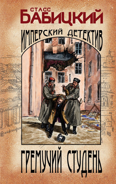 «Гремучий студень» - ISBN: 978-5-04-161616-8