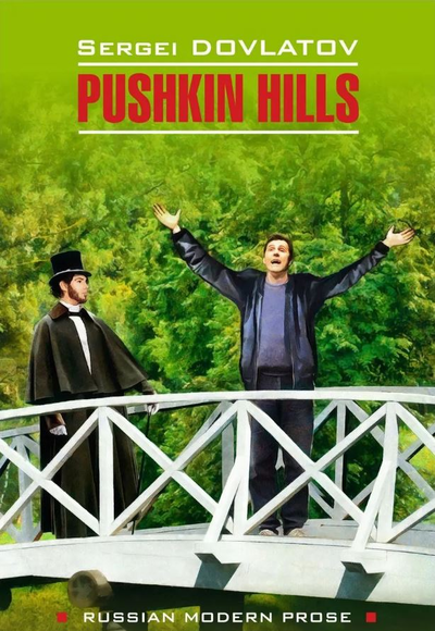 «Заповедник: Книга для чтения на английском языке» - ISBN: 978-5-9925-1437-7