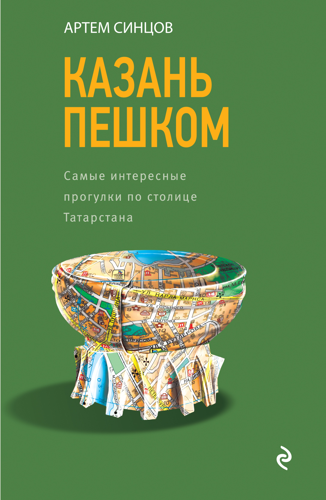 «Казань пешком: самые интересные прогулки по столице Татарстана» - ISBN: 978-5-699-92923-8
