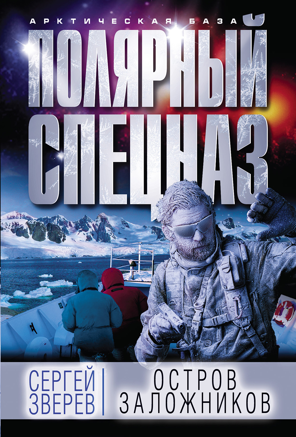 «Остров заложников (м)» - ISBN: 978-5-04-093710-3