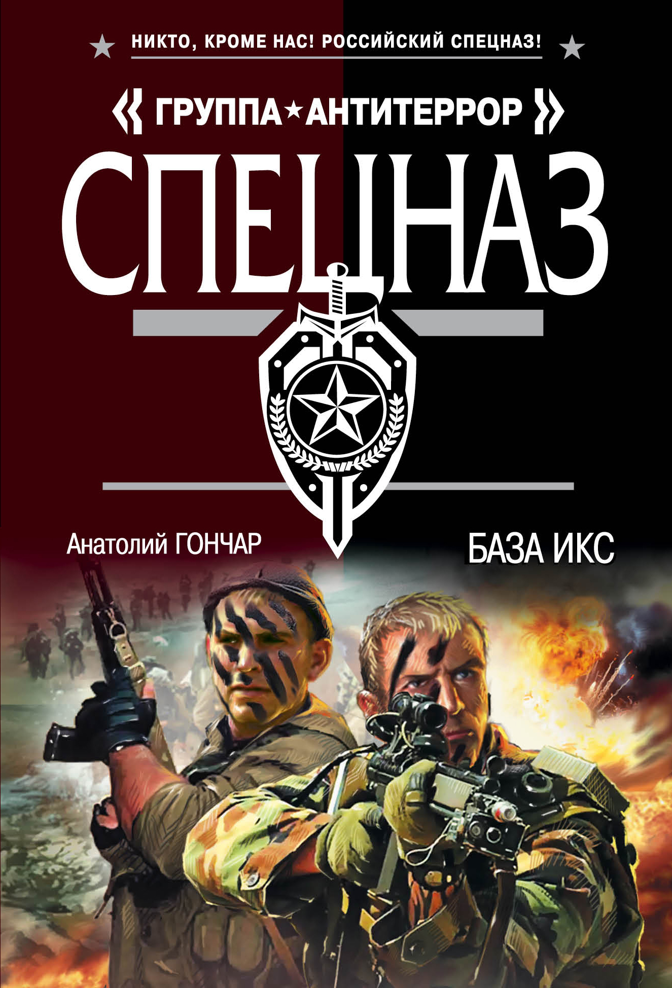 «База икс (м)» - ISBN: 978-5-04-089634-9