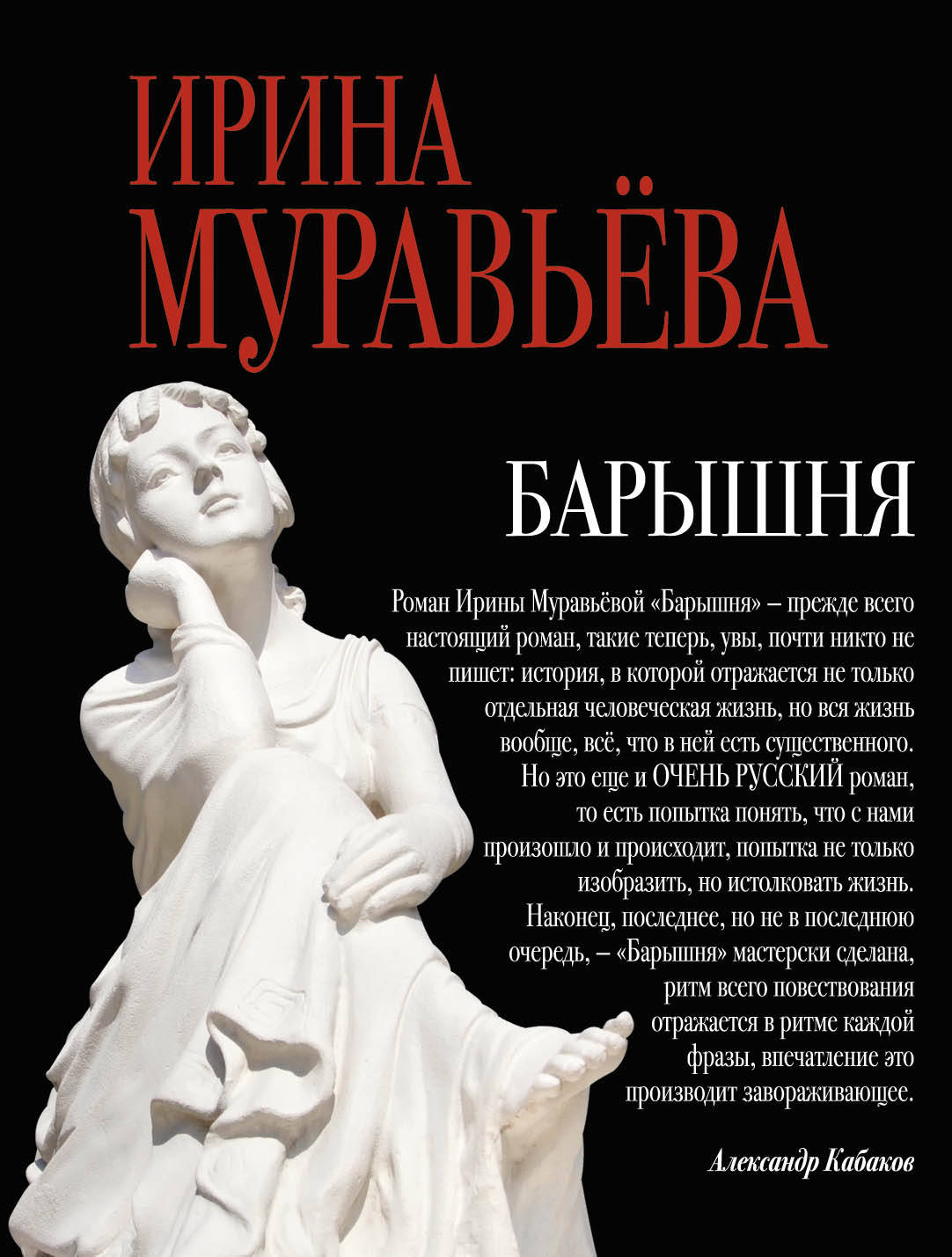 «Барышня: роман (м)» - ISBN: 978-5-699-95114-7