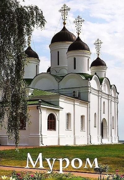 «Муром. Путеводитель» - ISBN: 978-5-9903362-7-8х