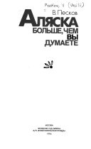 «Аляска больше, чем вы думаете» - ISBN: Не указан