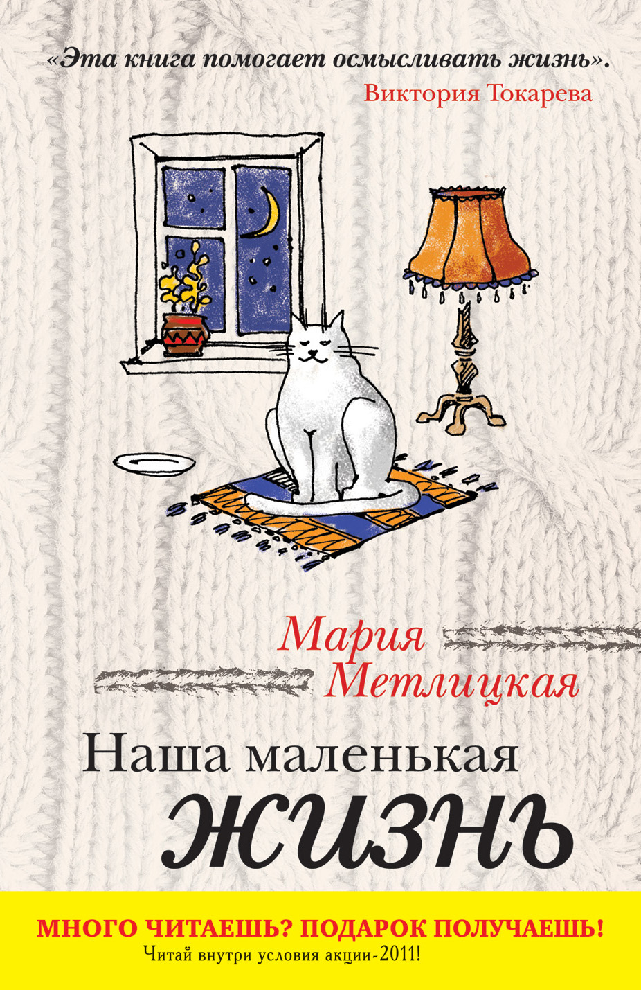«Наша маленькая жизнь (м)» - ISBN: 978-5-699-49693-8