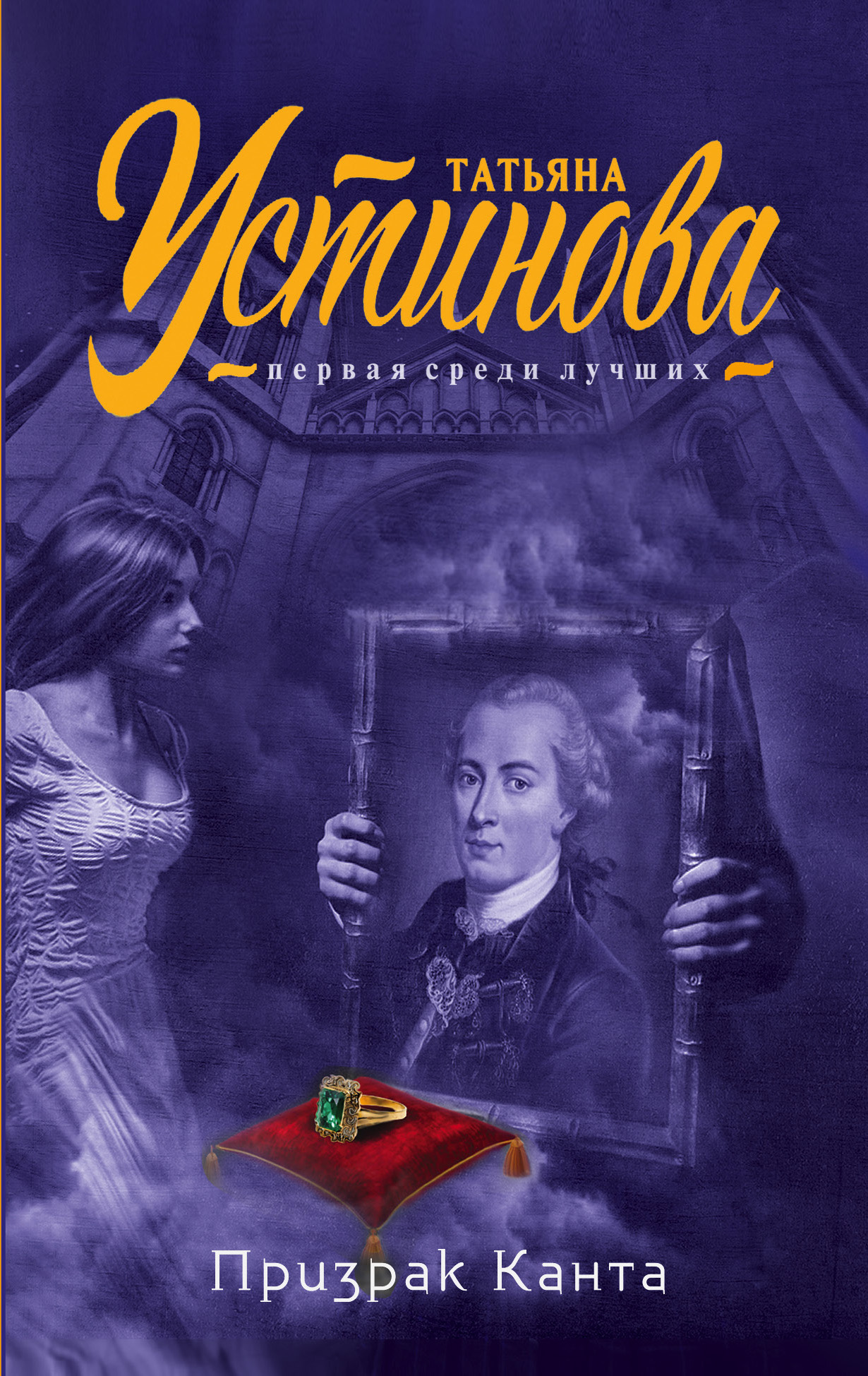 «Призрак Канта (м)» - ISBN: 978-5-04-106455-6