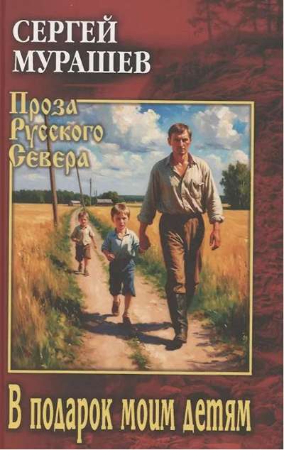 «В подарок моим детям» - ISBN: 978-5-4484-5500-1