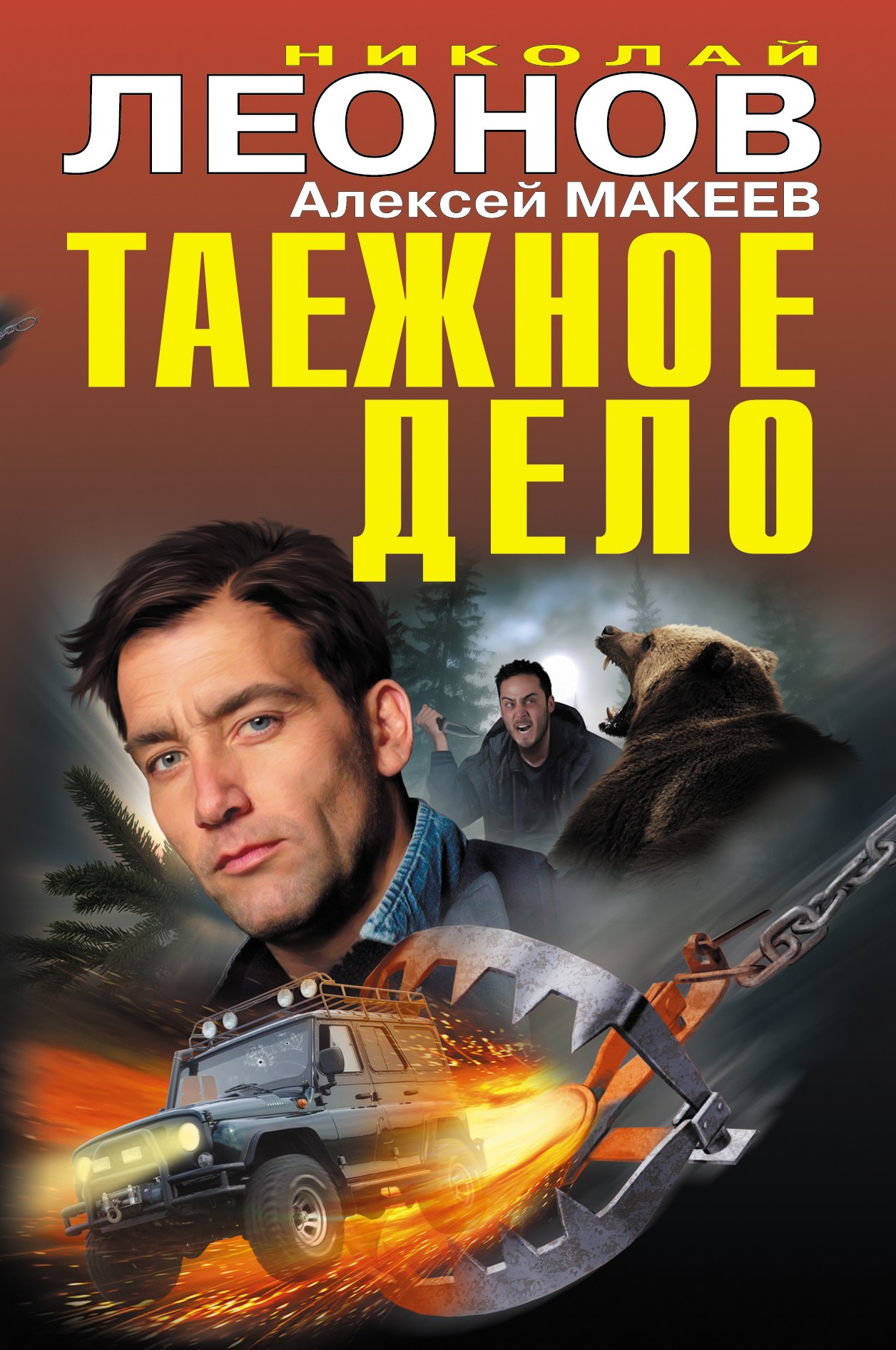 «Таежное дело» - ISBN: 978-5-04-091603-0