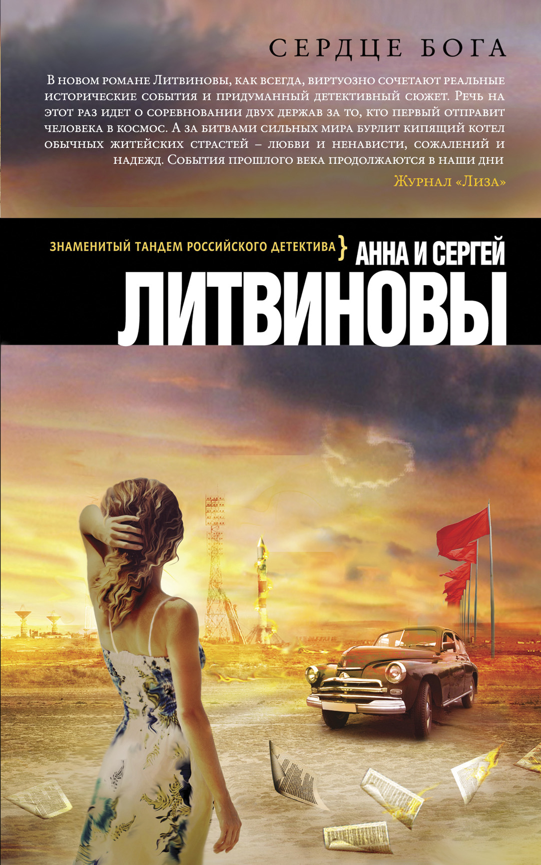 «Сердце бога (м)» - ISBN: 978-5-04-239853-7