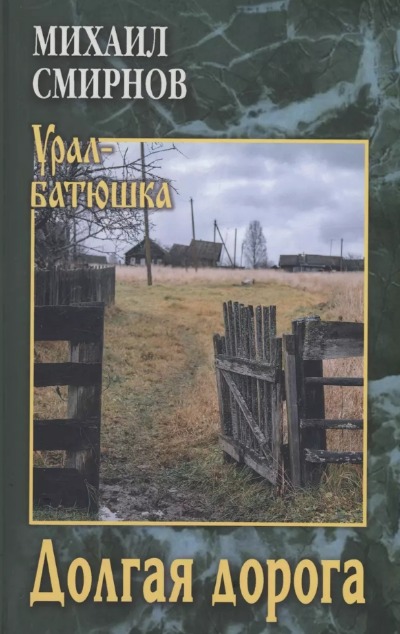 «Долгая дорога: рассказы» - ISBN: 978-5-4484-4104-2