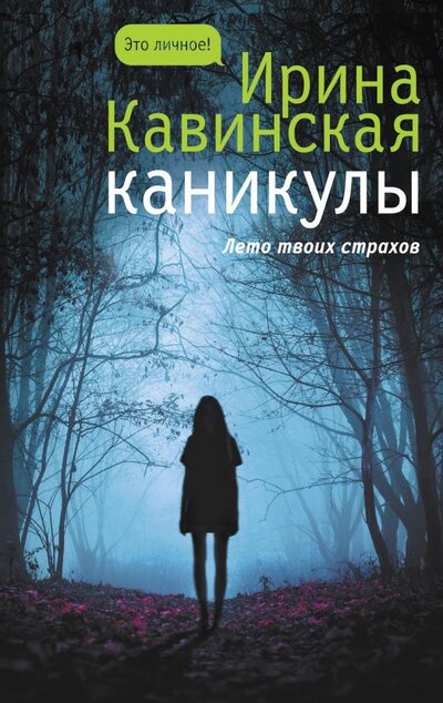 «Каникулы» - ISBN: 978-5-17-121257-5