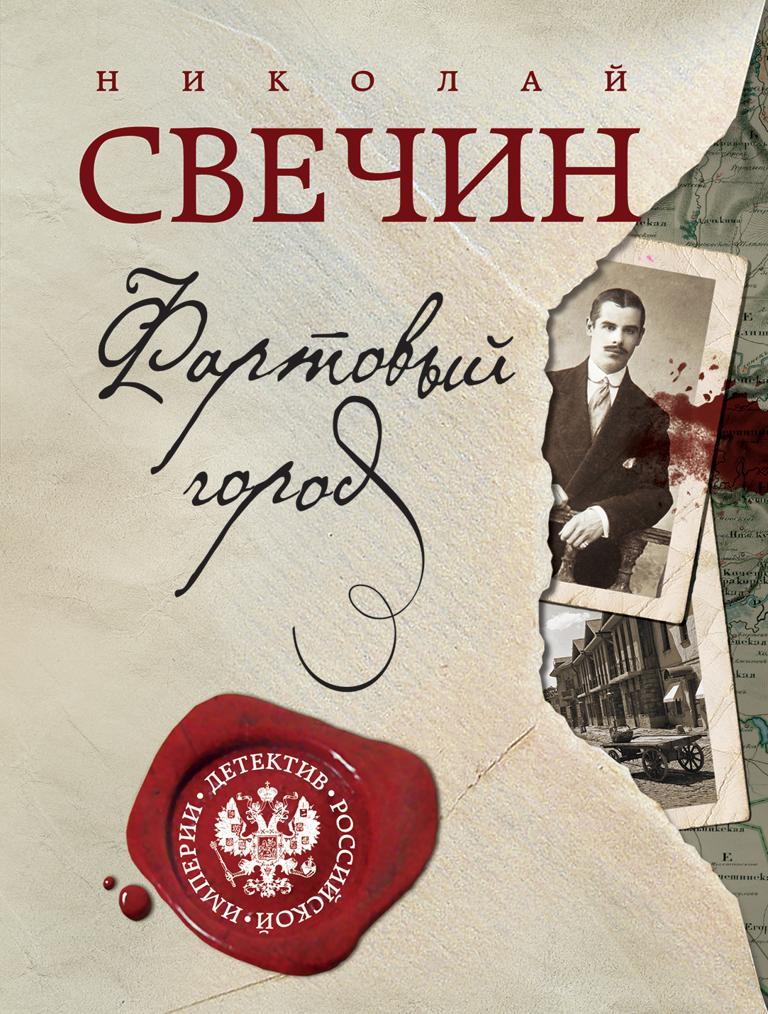 «Фартовый город (м)» - ISBN: 978-5-04-104072-7