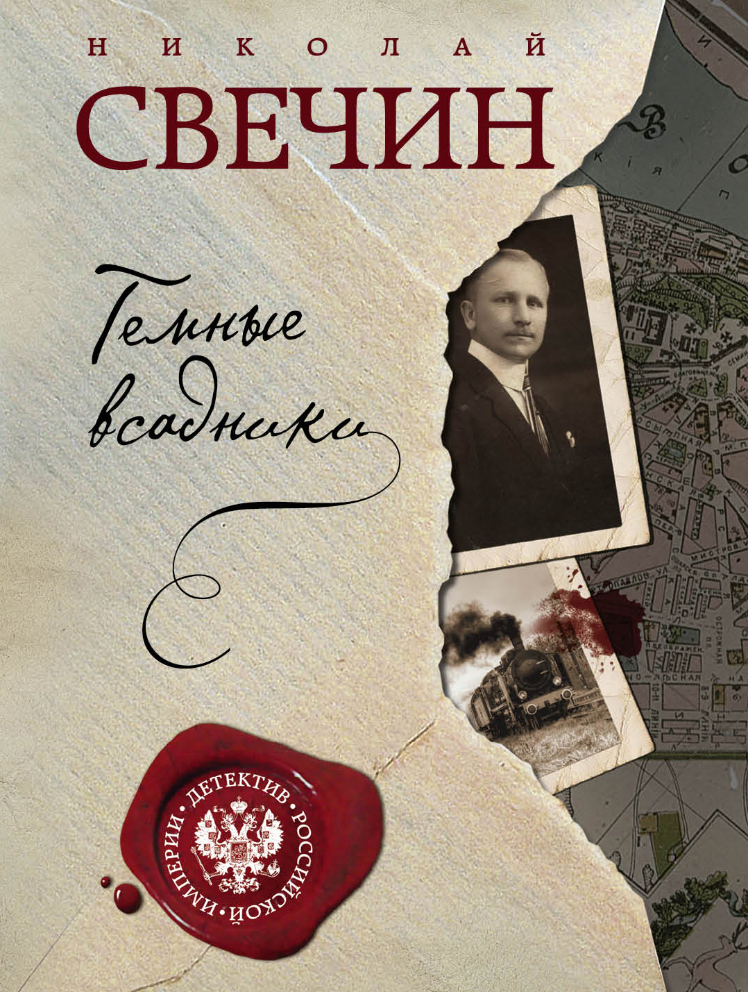 «Темные всадники (м)» - ISBN: 978-5-04-089058-3