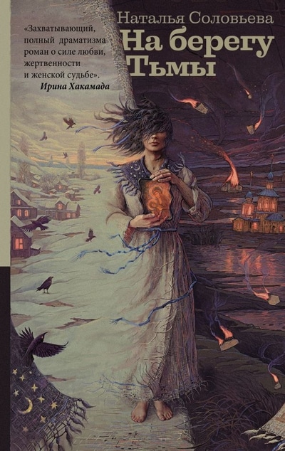 «На берегу Тьмы» - ISBN: 978-5-17-117862-8