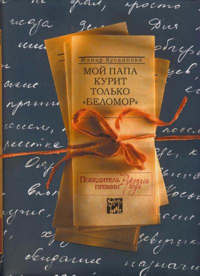 «Мой папа курит только 