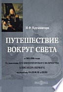 «Путешествие вокруг света» - ISBN: Не указан