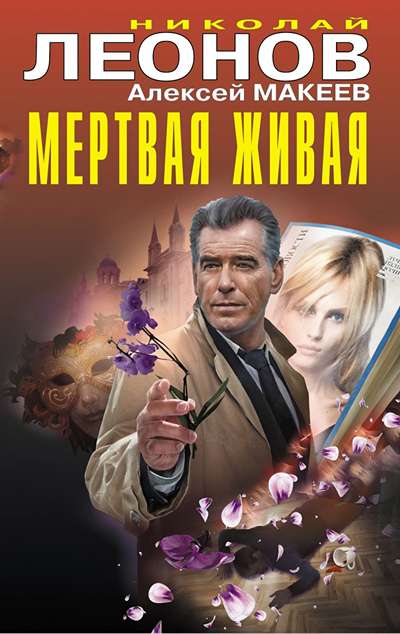 «Мертвая живая» - ISBN: 978-5-04-226092-6
