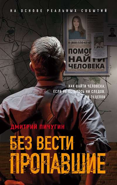 «Без вести пропавшие» - ISBN: 978-5-04-214678-7