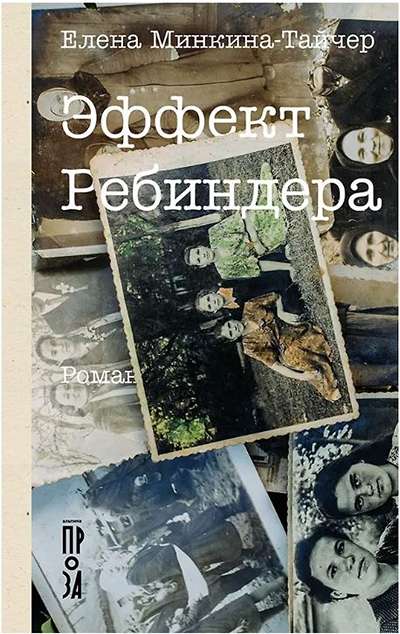 «Эффект Ребиндера» - ISBN: 978-5-00223-827-9