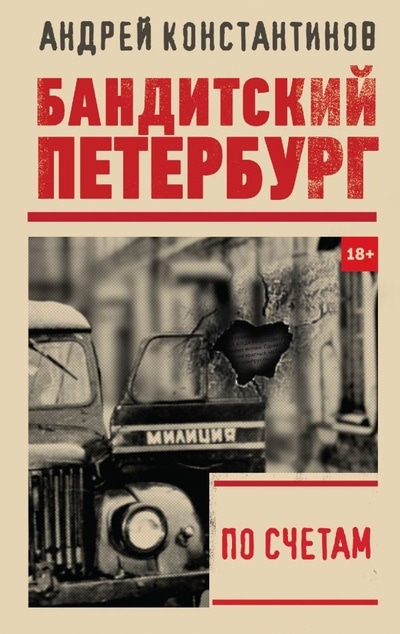 «По счетам» - ISBN: 978-5-17-119133-7
