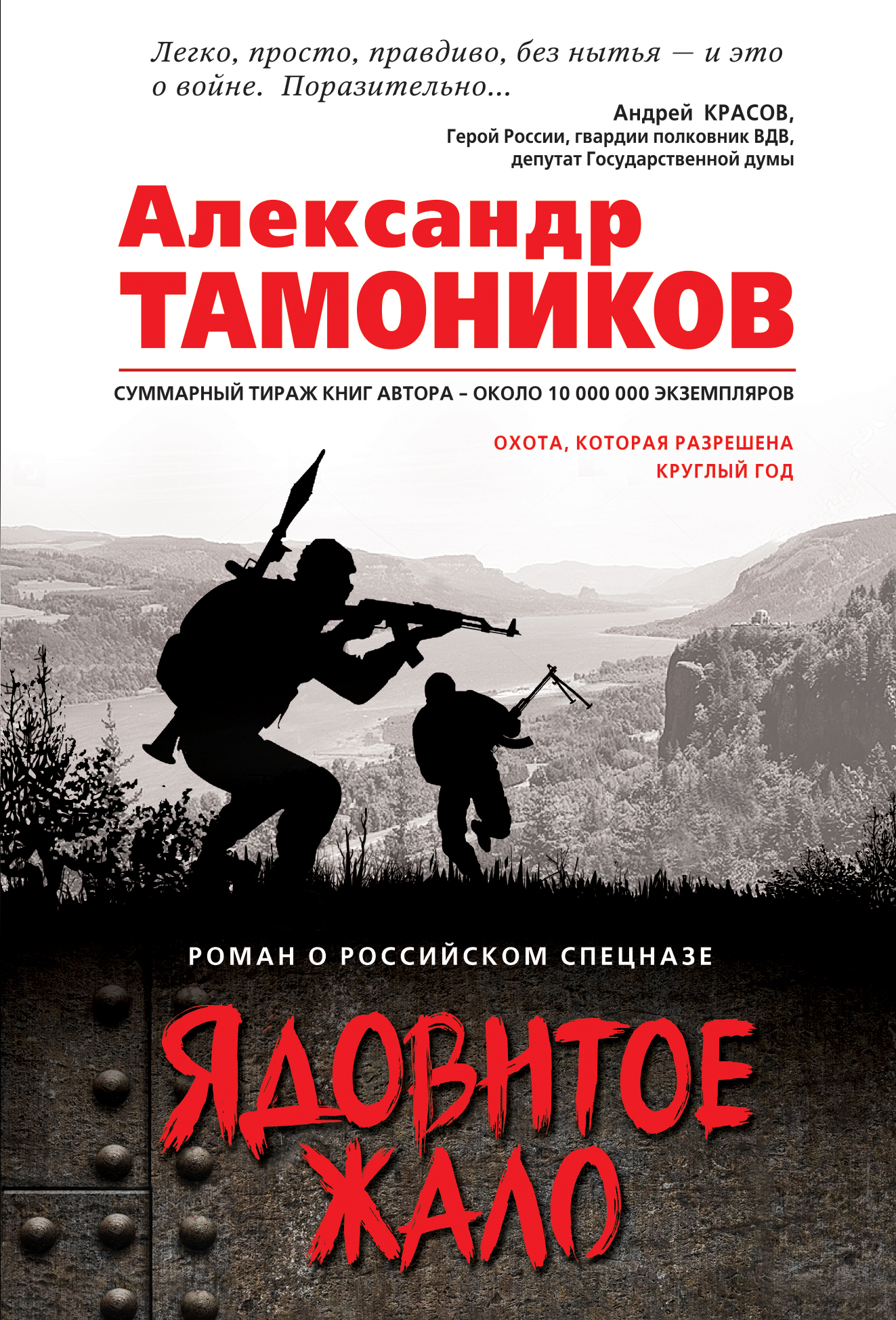 «Ядовитое жало (м)» - ISBN: 978-5-04-102675-2