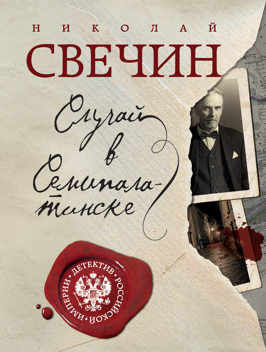 «Случай в Семипалатинске (м)» - ISBN: 978-5-04-102409-3