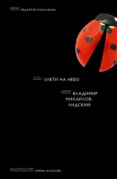 «Улети на небо» - ISBN: 978-5-386-09290-0