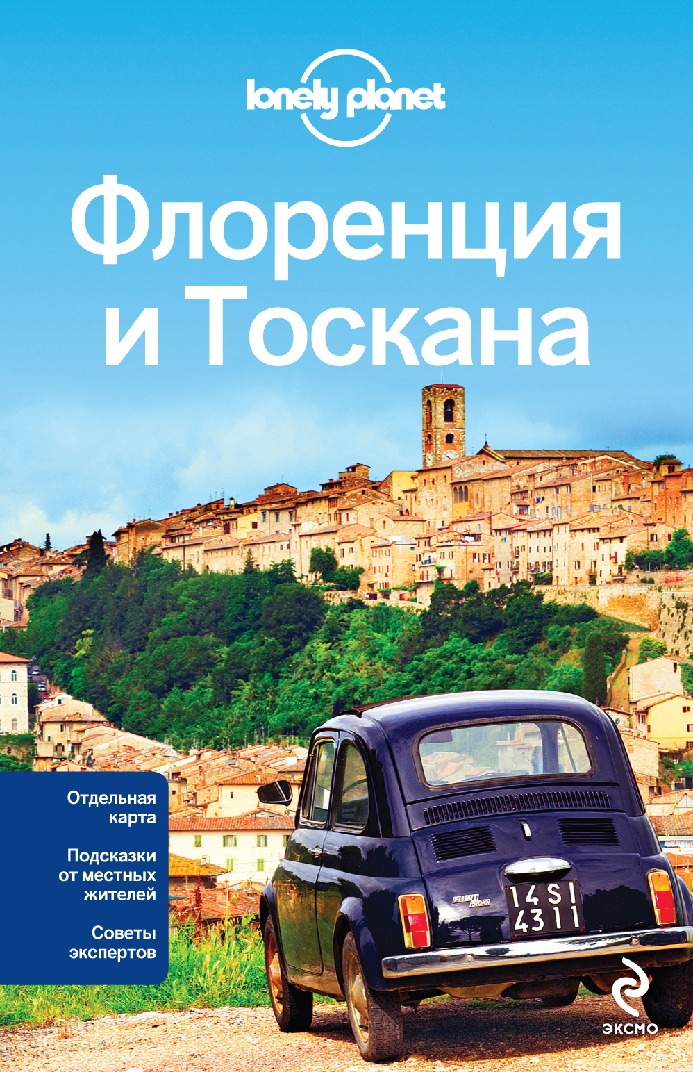 «Флоренция и Тоскана» - ISBN: 978-5-699-69824-0