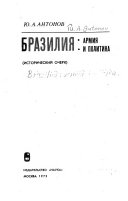 «Бразилия» - ISBN: Не указан