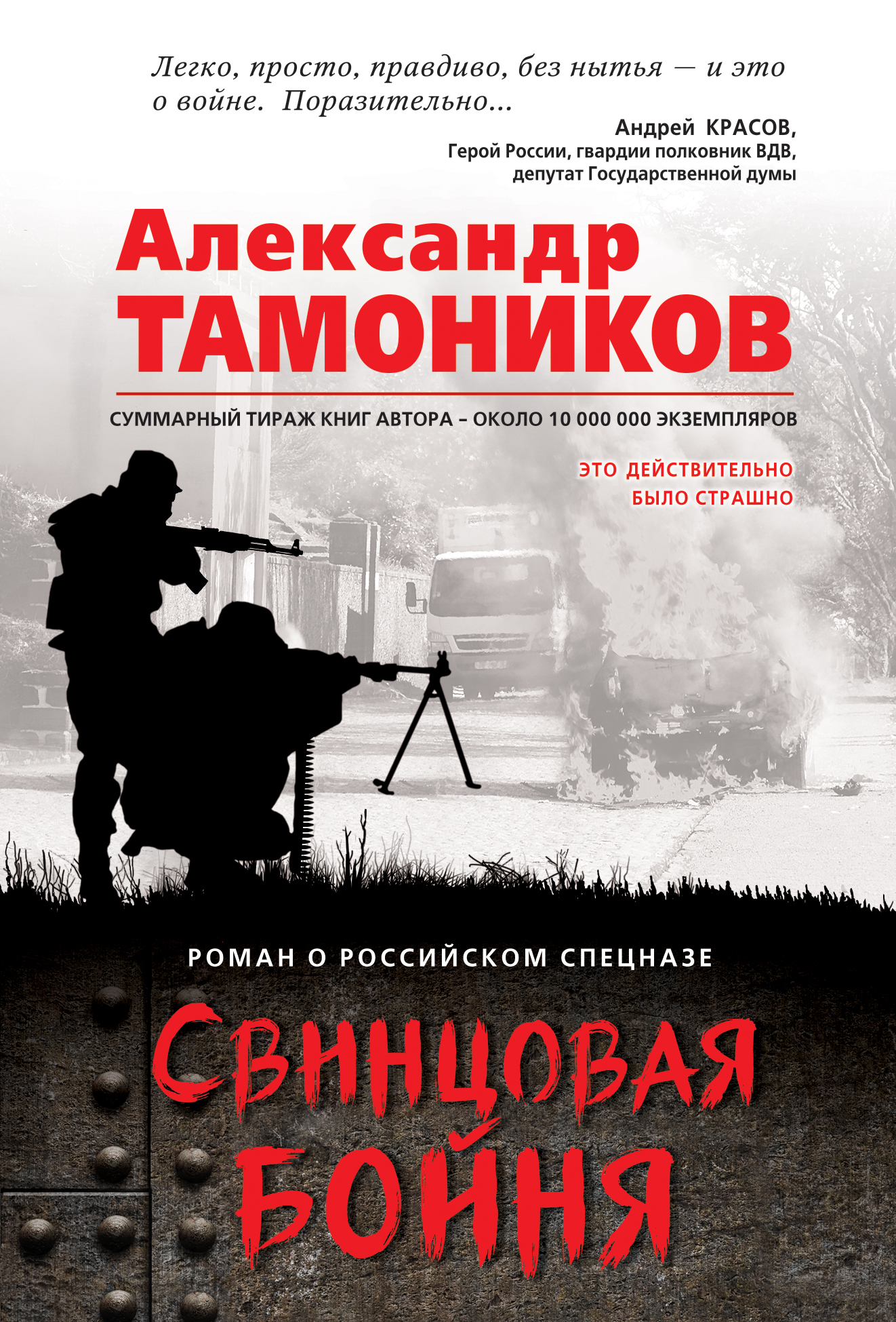 «Свинцовая бойня (м)» - ISBN: 978-5-04-104607-1