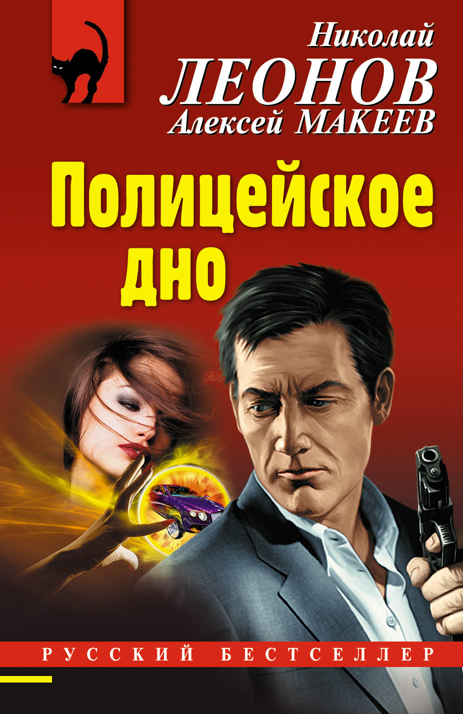«Полицейское дно (м)» - ISBN: 978-5-04-105455-7