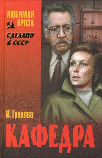 «Кафедра» - ISBN: 978-5-4444-2579-4