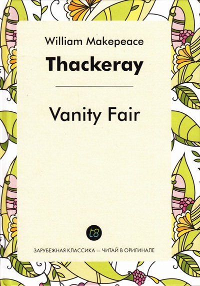 «Ярмарка тщеславия: (англ.яз.)» - ISBN: 978-5-519-49315-4