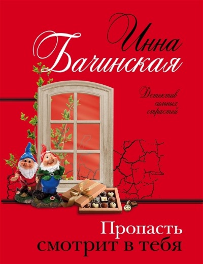 «Пропасть смотрит в тебя (м)» - ISBN: 978-5-04-171202-0