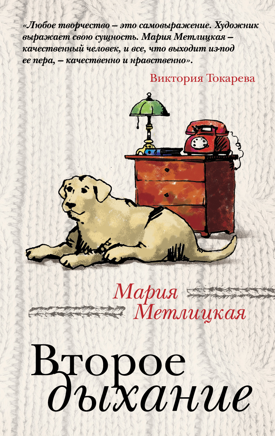 «Второе дыхание: рассказы (м)» - ISBN: 978-5-699-56538-2