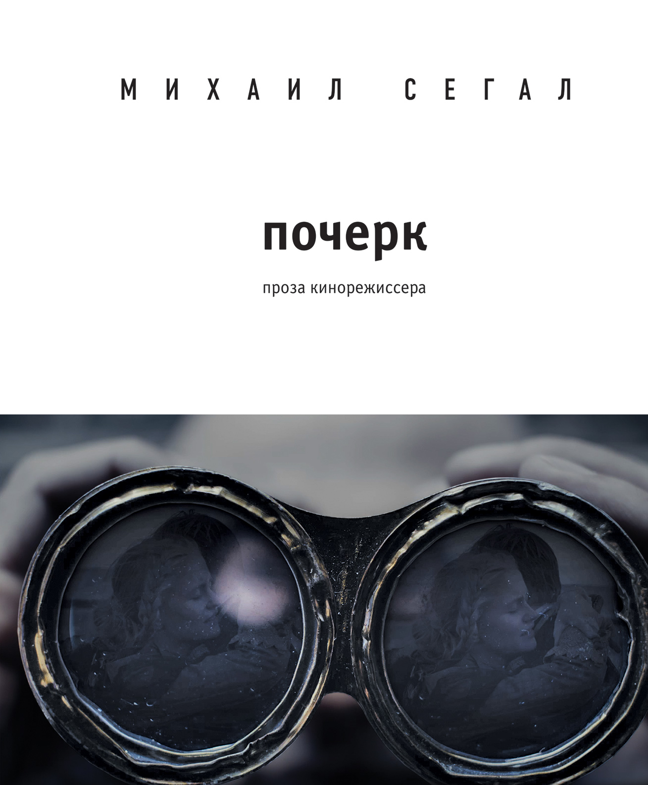 «Почерк» - ISBN: 978-5-04-095719-4