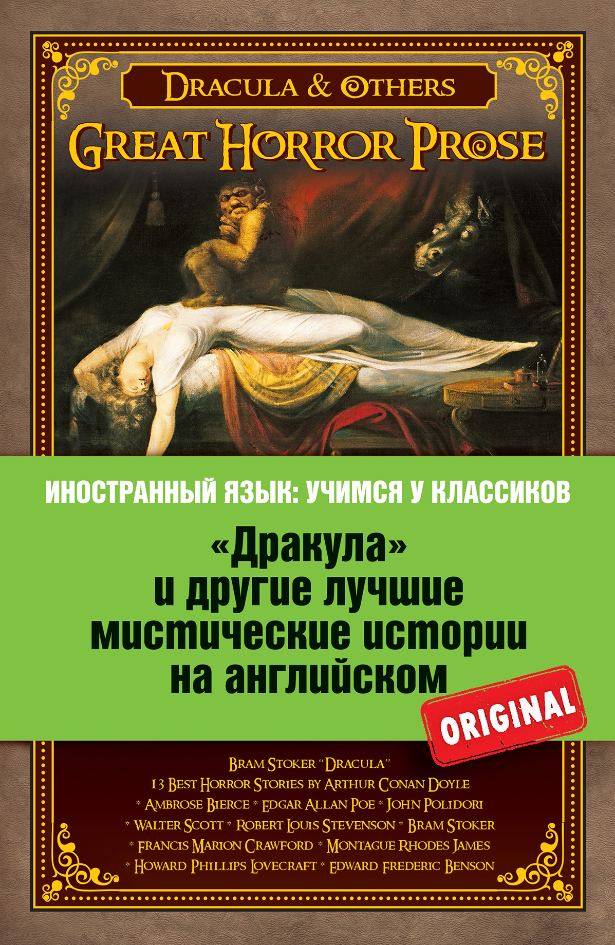 «Дракула и другие лучшие мистические истории еа английском языке (англ.) Dracula» - ISBN: 978-5-699-77666-5