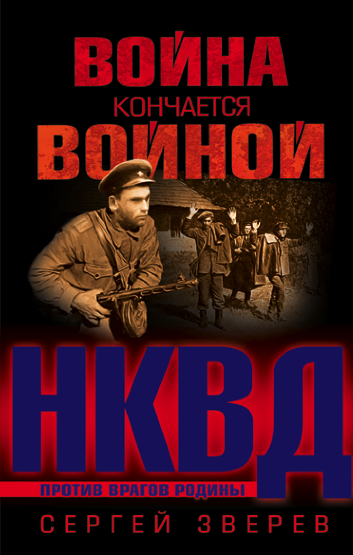 «Война кончается войной» - ISBN: 978-5-04-089115-3