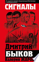 «Сигналы» - ISBN: Не указан