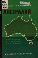 «Австралия» - ISBN: Не указан