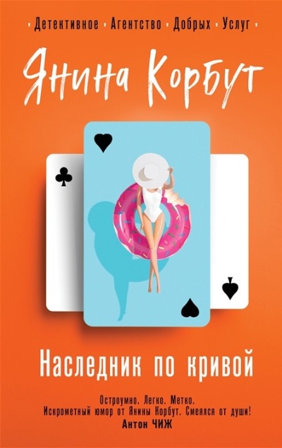 «Наследник по кривой (м)» - ISBN: 978-5-04-166105-2