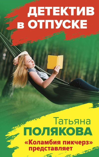 «Коламбия пикчерз представляет: роман (м)» - ISBN: 978-5-04-164974-6