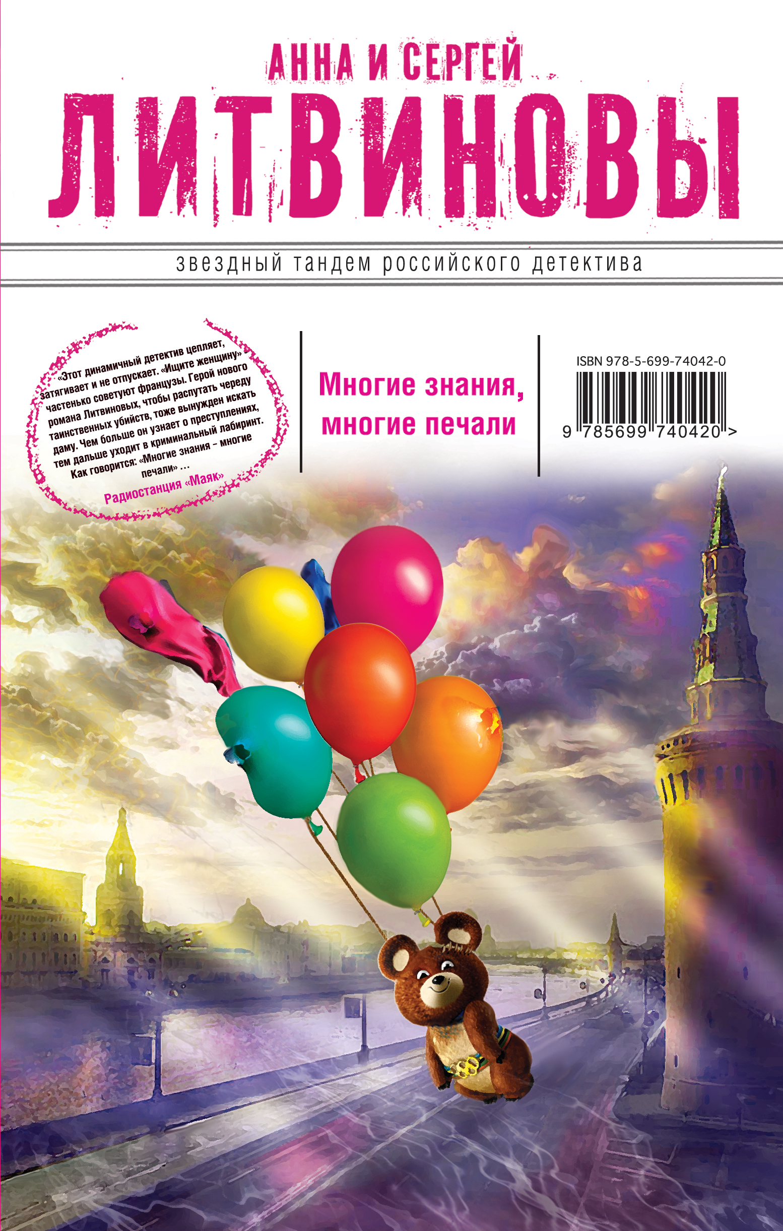 «Многие знания - многие печали; Вне времени, вне игры: повести» - ISBN: 978-5-699-74042-0
