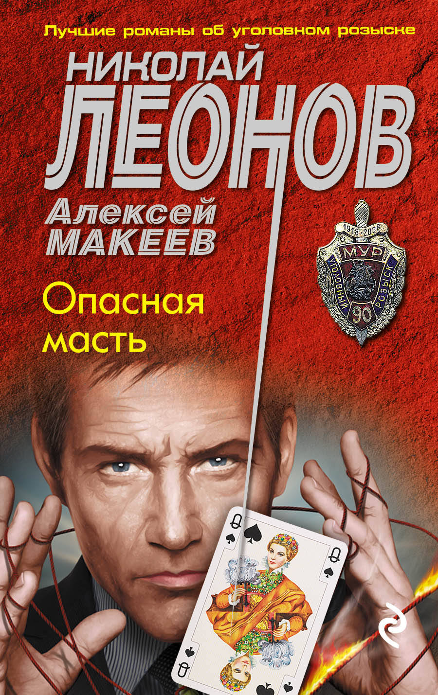 «Опасная месть (м)» - ISBN: 978-5-04-090175-3