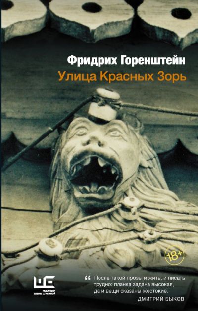 «Улица Красных Зорь» - ISBN: 978-5-17-104183-0