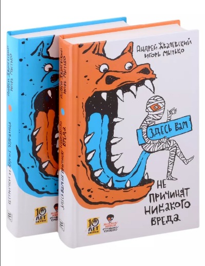 «Страшно/Смешно (комплект из 2-х книг)» - ISBN: 978-5-9691-2361-8