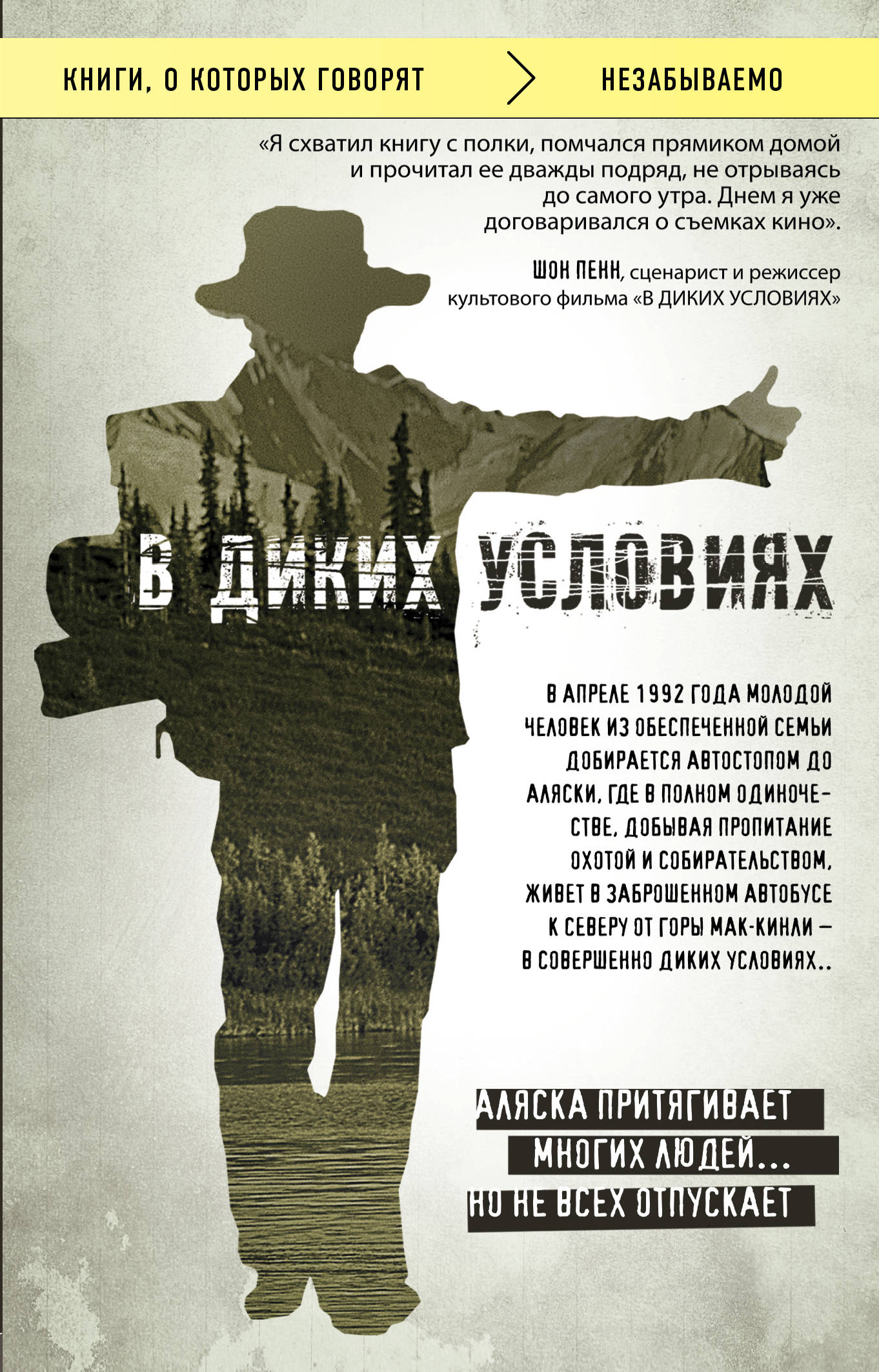 «В диких условиях» - ISBN: 978-5-699-80054-4