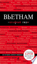 «Вьетнам» - ISBN: Не указан