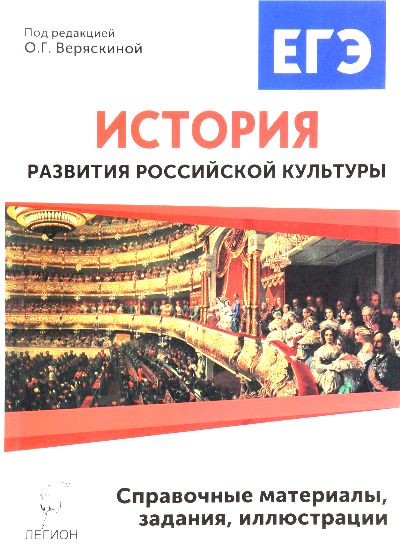 Культуры 10. Пазин история русской культуры. Пазин история развития Российской культуры купить. Культура задание ЕГЭ история. Методические материалы история 11 класс.