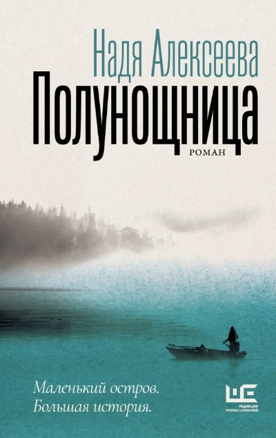 «Полунощница» - ISBN: 978-5-17-161458-4